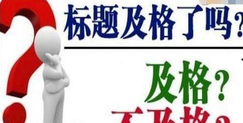 头条怎么样算爆文,如何打造热门内容