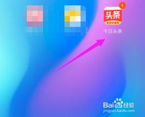 头条开启广告,开启流量新高峰！